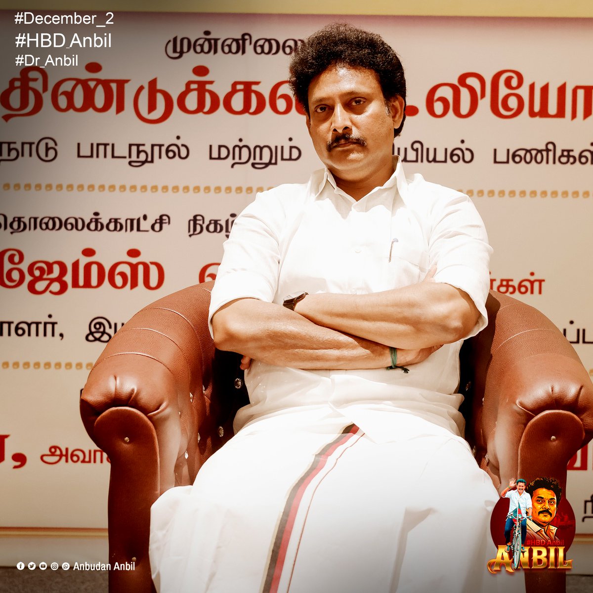 anbudananbil's tweet image. #HBDAnbil #Dranbil #anbilmahesh #anbudananbil