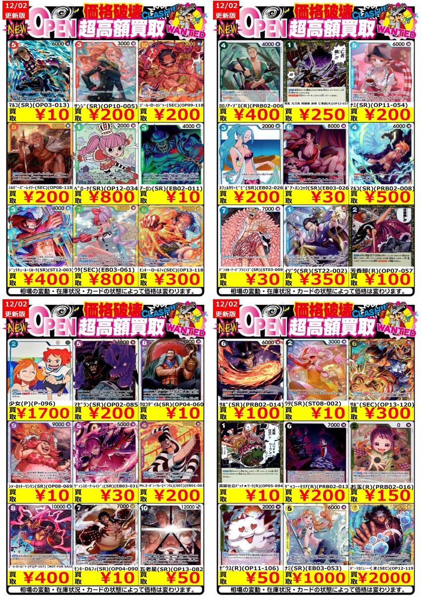 ✨ワンピースカード買取表12/2更新✨ ※ポスト時の金額です ✨汎用