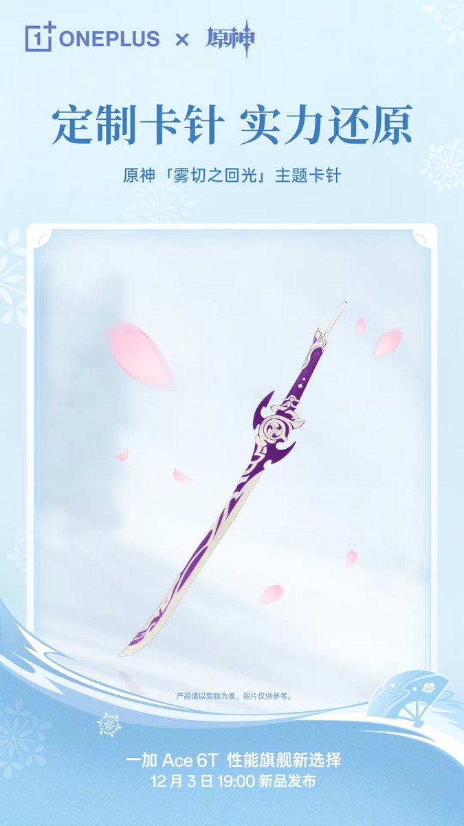 TechHome100's tweet image. OnePlus Ace 6T Genshin Impact Ayaka Kamisato Custom Phone 🩵 
▫️ Custom Theme SIM Card Pin 
▫️ 100W SuperVOOC Flash Charger &amp;amp; Charging Cable
▫️ Phone Case &amp;amp; Character Card
▫️ Ayaka Kamisato Custom Figurine
#OnePlus #OnePlusAce6T