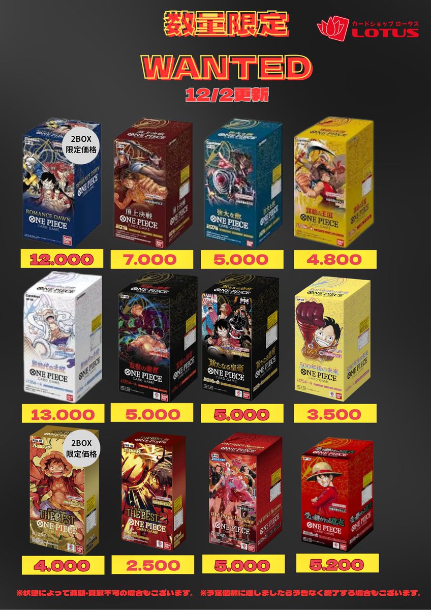 ワンピースカード ＃BOX買取 ワンピースカード未開封BOX買取しており