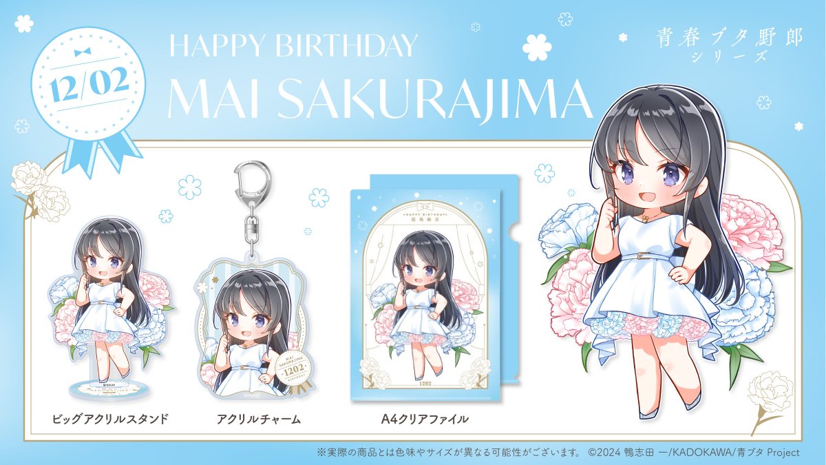 本日は＜桜島麻衣＞の誕生日！ バースデーグッズセットが登場！！ 誕生