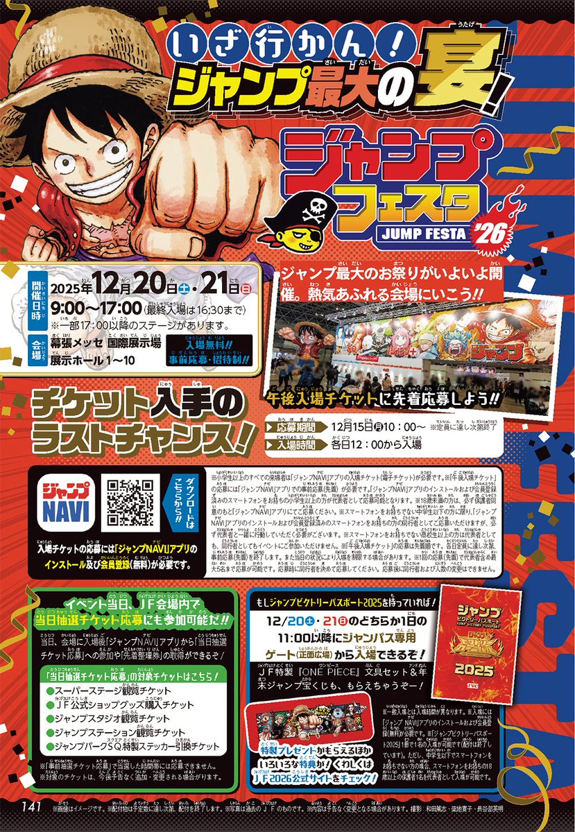╭━━━━━━━━━━━╮ #ジャンプフェスタ 2026 開催目前