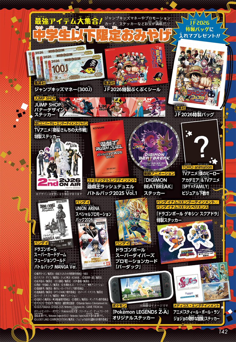 ╭━━━━━━━━━━━╮ #ジャンプフェスタ 2026 開催目前