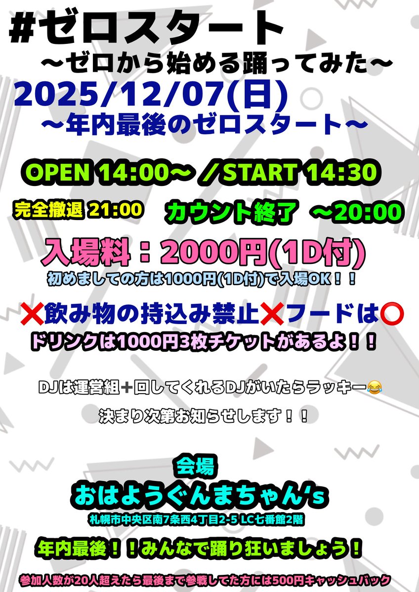 続いて  #ゼロスタート です！
俺もあと何回カウントおじさんできるだろね？
踊って遊べる年内最後のゼロスタ！
是非遊びに来てね！