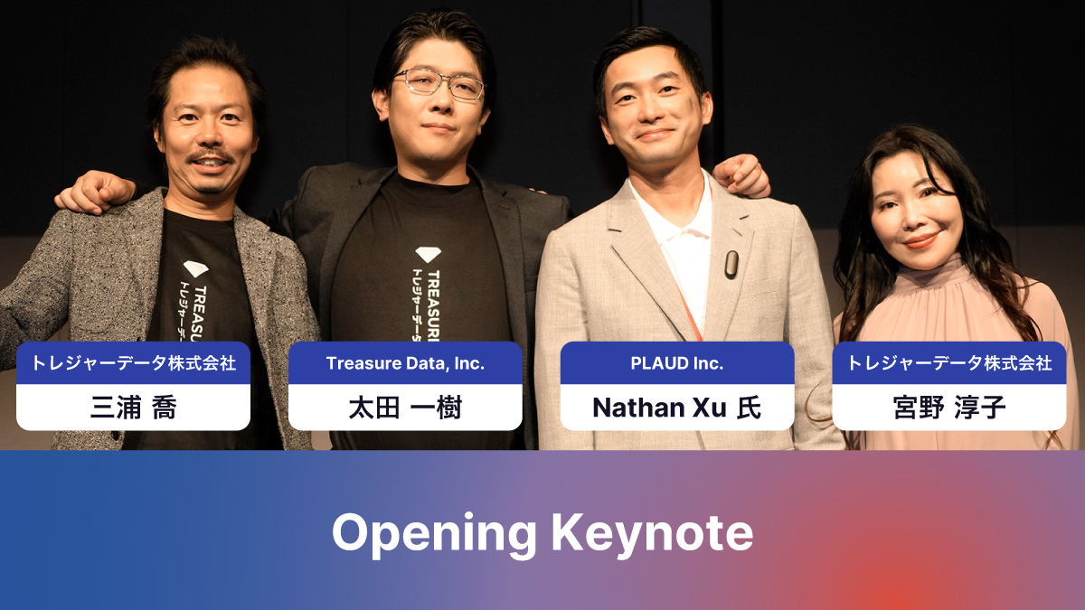 【Opening Keynote レポート】
PLAUD Inc. Co-Founder &amp; CEO のXu氏と、当社 CEO &amp; Co-Founder 太田、社長 執行役員 三浦、CMO 宮野によるOpening Keynote💎

日本におけるトレジャーデータの戦略や、2026年に向けたプロダクトビジョンなどをご紹介しました。

treasuredata.co.jp/connected-worl…

#TDCW2025