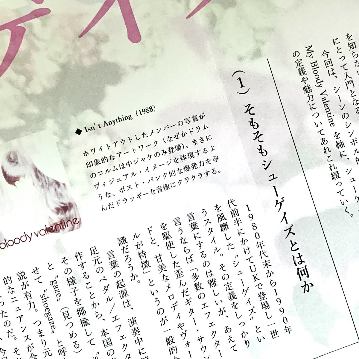 発売中】 シューゲイズをテーマにしたZINEシリーズ。この4種で2024年に