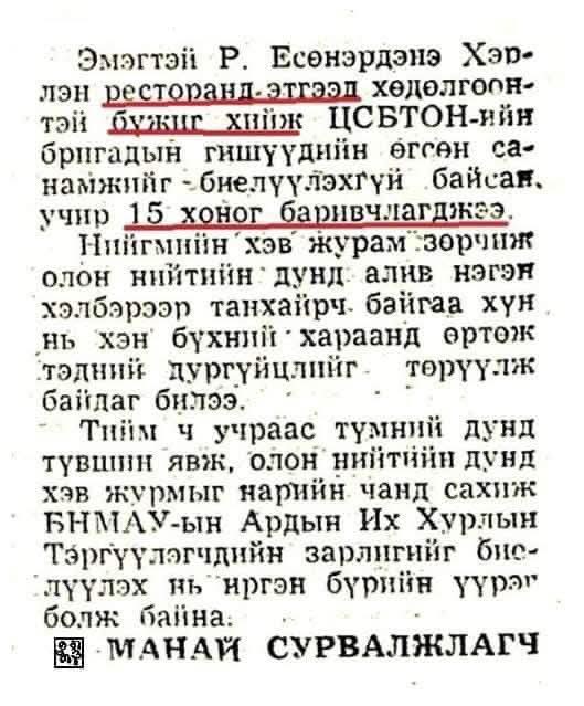 Бүжиглэж ч болохгүй үе байж.