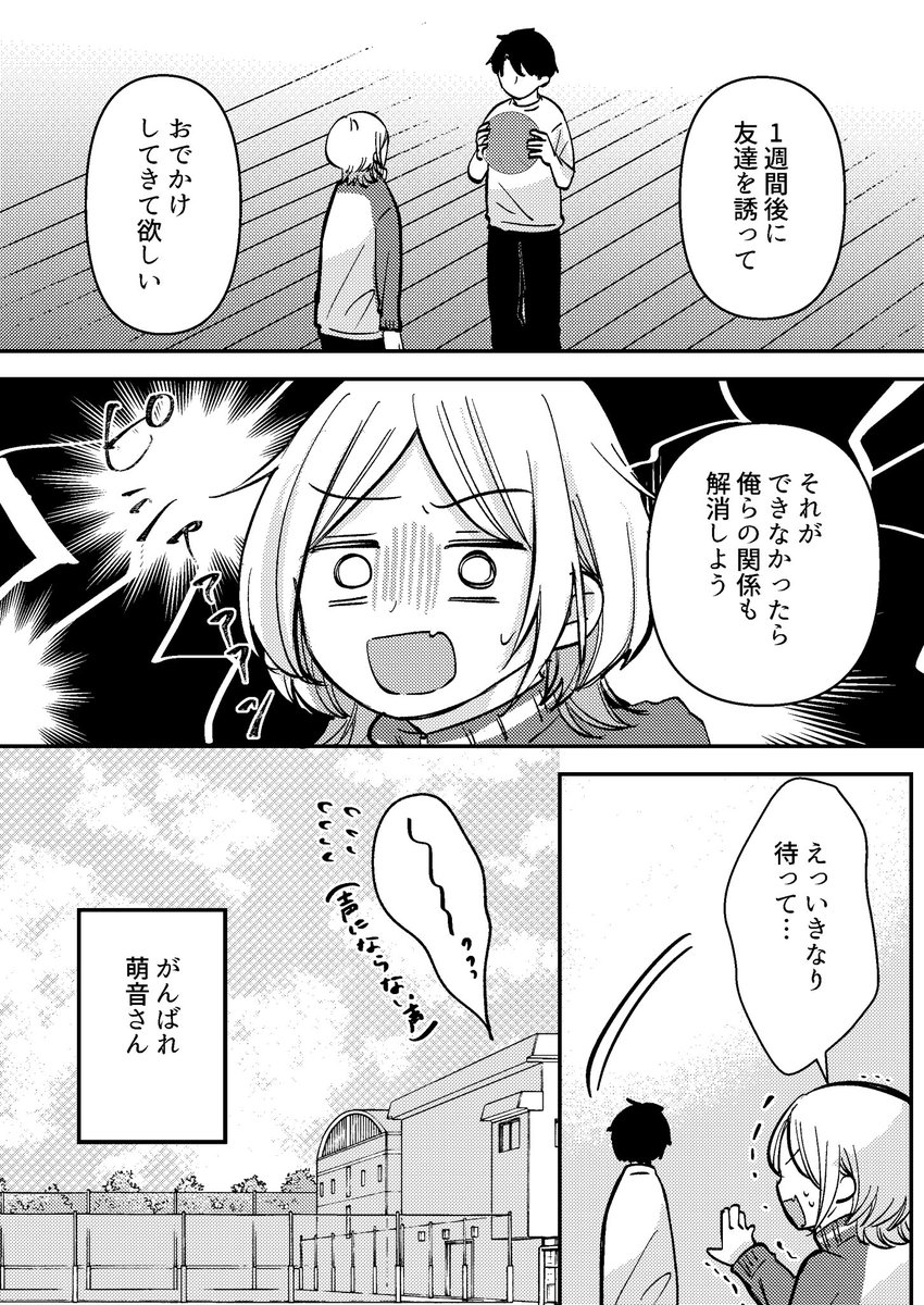 「萌音ちゃんの反省会通話」第8話更新されました！🌕☎️

アプリの方では第7話が無料チャージで読めるので一部チラ見せ🫣