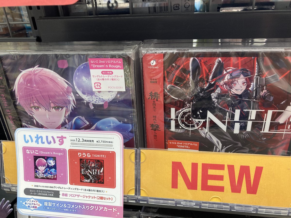 CD入荷情報】 CD #いれいす メンバーソロアルバムシリーズ ✓ないこ