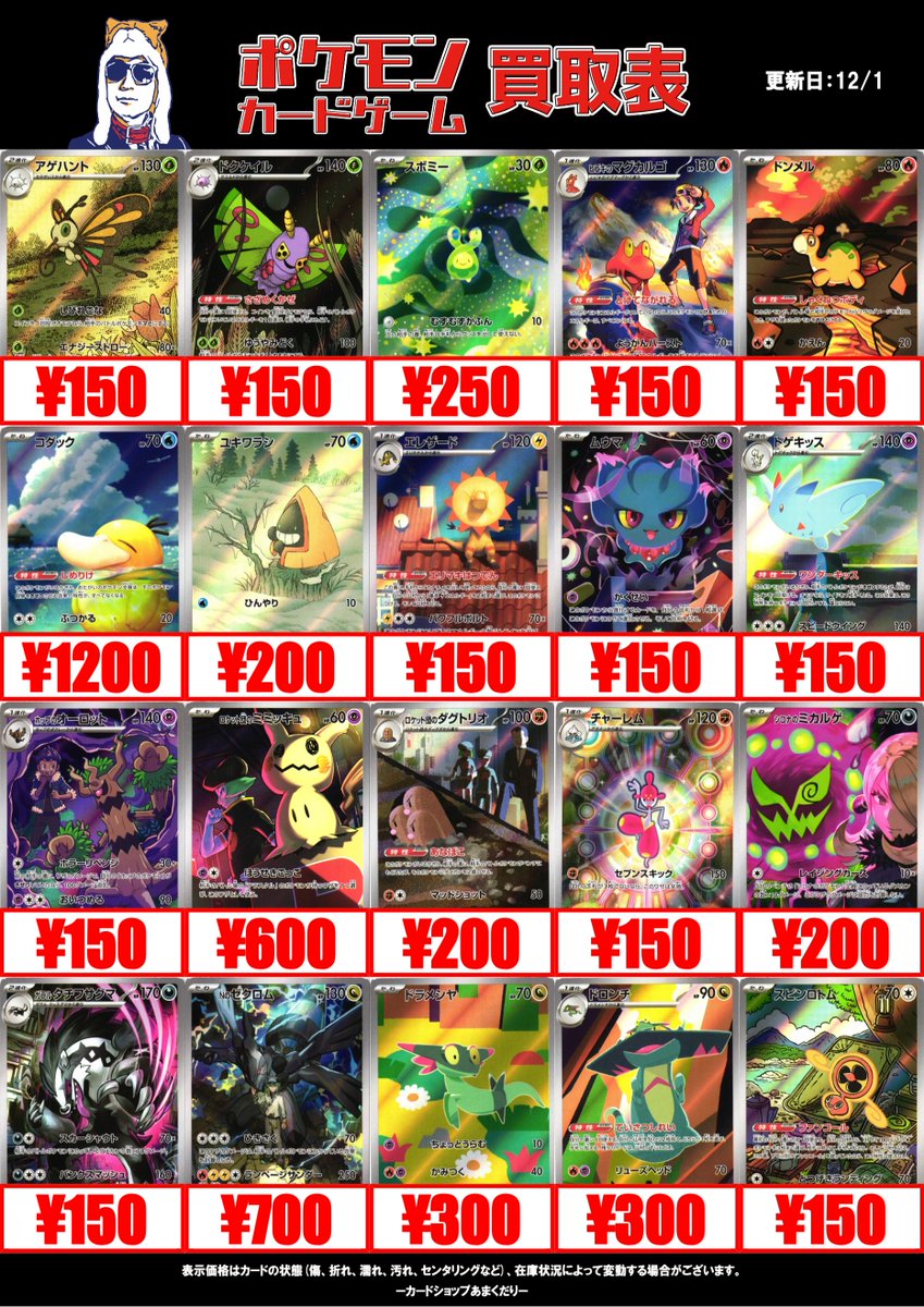 💕ポケカ 買取情報💕 新弾買取表を更新しました‼️ メガカイリューex
