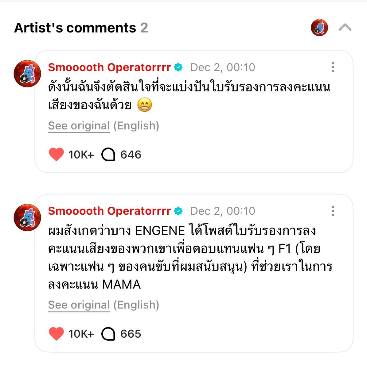 น้องเจย์เป็นเด็กน่ารักทำอะไรก็ไปสุดทุกอย่างชอบคุณแม็กซ์มากก็ตามแบบสุดๆคุณแม็กมีโหวตก็มาบิ้วช่วยโหวตตอบแทนที่พี่ๆด้อม f1 ช่วยโหวตงานมาม่าให้เด็กดีมากอะ เอนจีนไปโหวตให้คุณแม็กซ์กันนะคะ หัวข้อตามที่น้องเจย์แปะไว้ในวีเวิสได้เลย 🫶🏻

📌autosport.com/awards-voting/