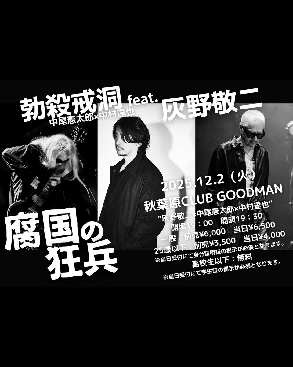 🔽本日のライブ情報 【”腐国の狂兵