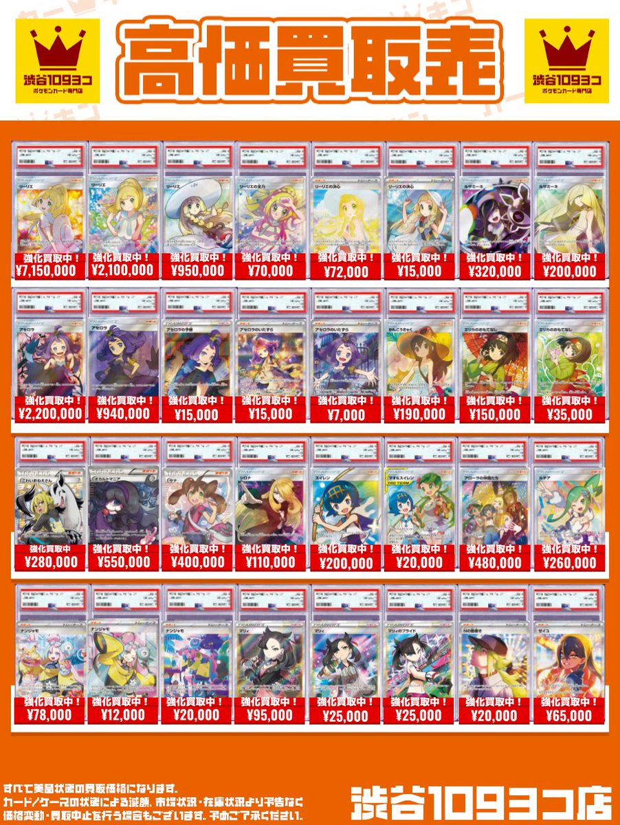 ✨#109ヨコ #ポケカ PSA買取表✨】 買取強化品のお知らせです