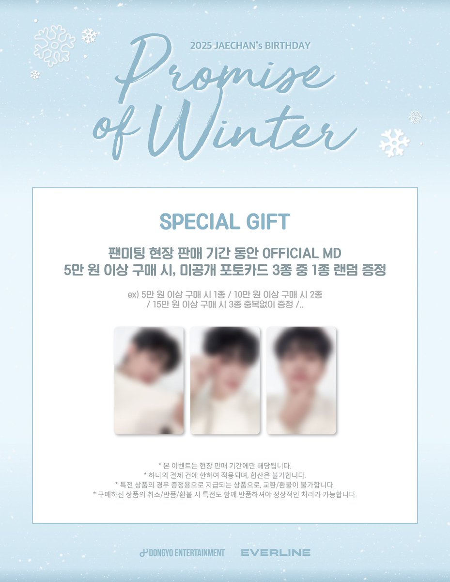 [📢] 2025 JAECHAN's BIRTHDAY [Promise of Winter] OFFICIAL MD 현장 판매 안내

2025년 12월 6일 (토)
1회차 I 11:00-13:45 (KST)
2회차 I 16:00-18:45 (KST)

📍 이화여자대학교 ECC 영산극장 I MD 부스 

🔗 dkz.bstage.in/community/boar…

#재찬 #JAECHAN
#PromiseofWinter
#DKZ #디케이지