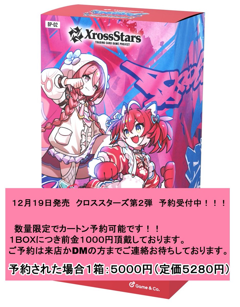 12/19発売 Xross Stars クロススターズ ブースターパック 第2弾