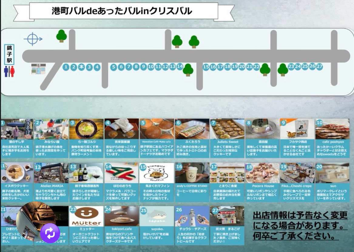 港町バルdeあったかバルinクリスマスバル』銚子駅前を活性化する
