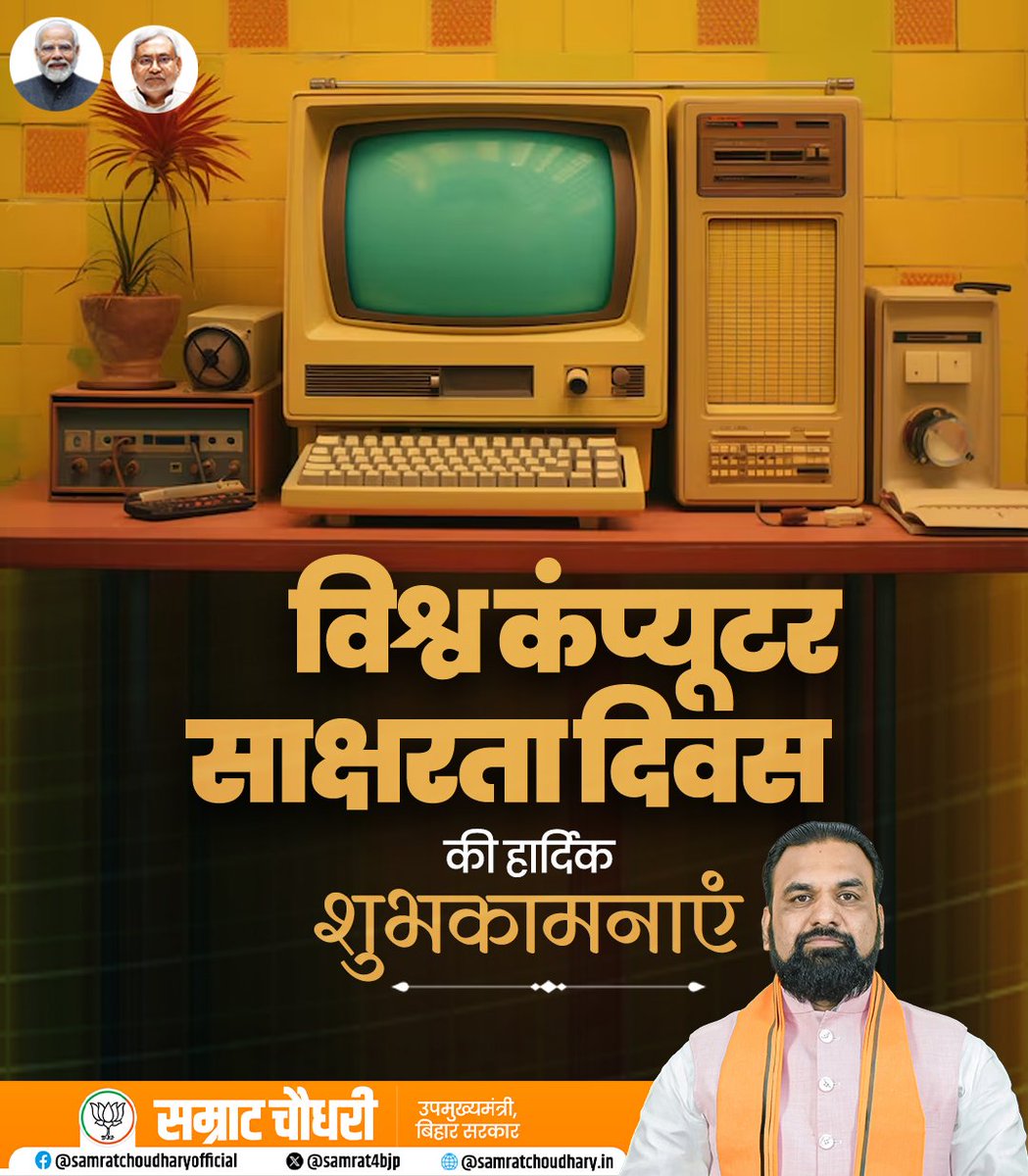 samrat4bjp's tweet image. विश्व कंप्यूटर साक्षरता दिवस की हार्दिक शुभकामनाएं!

डिजिटल युग में कंप्यूटर साक्षरता ही प्रगति और सशक्तिकरण का आधार है। आइए, तकनीक को सबके लिए सुलभ बनाते हुए ज्ञान और नवाचार की इस यात्रा को और आगे बढ़ाएँ।

#WorldComputerLiteracyDay #ComputerLiteracy #DigitalIndia…