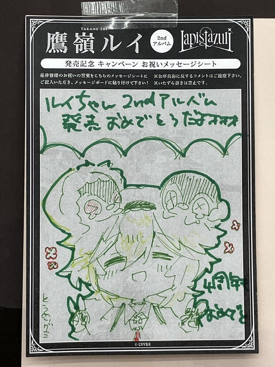 早速ゲーマーズさんにお祝いメッセージをペタリしてきたよ〜！🫶
#ルイ姉みてみて