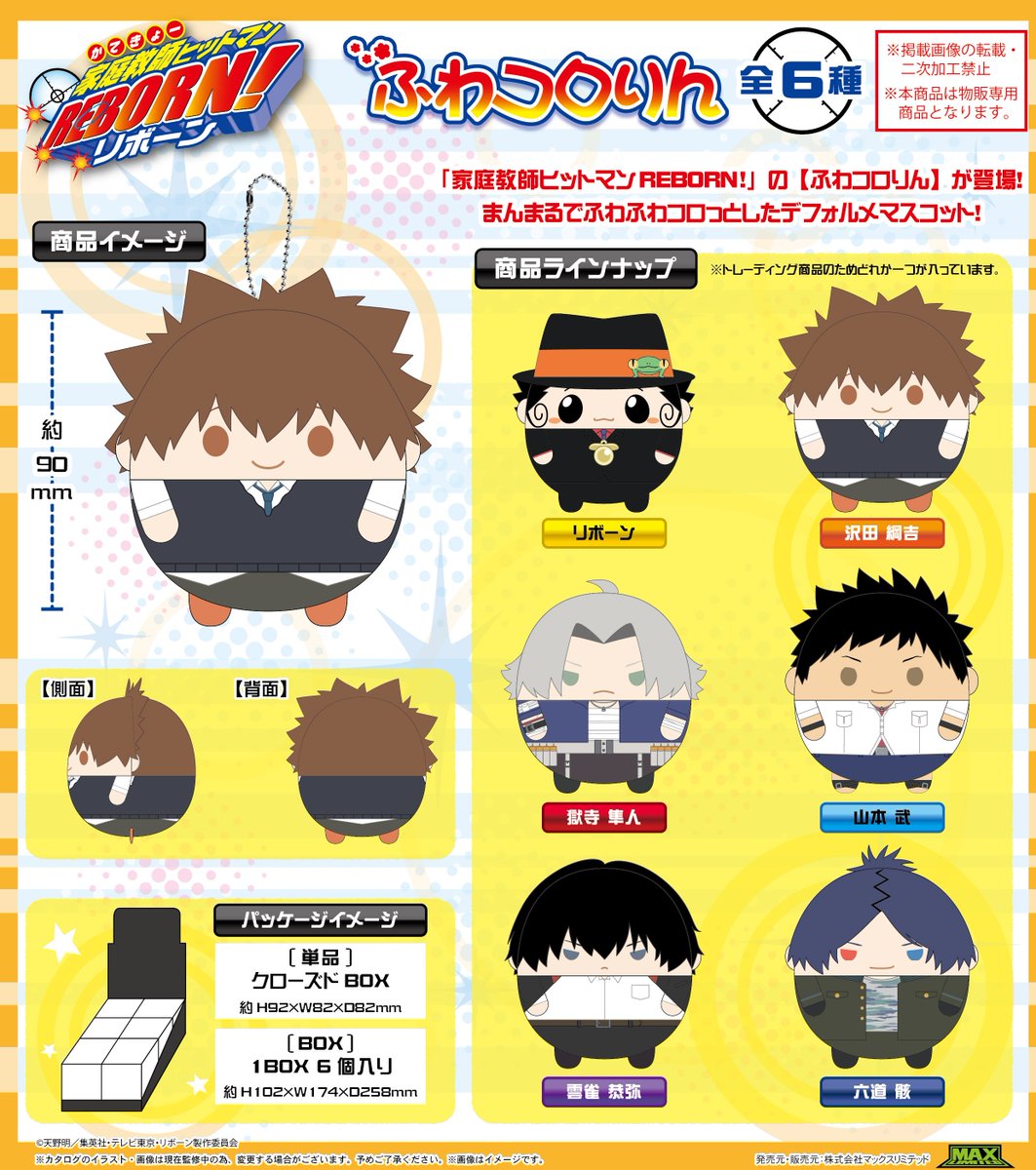 リボーン グッズ情報【家庭教師ヒットマンREBORN!】 (@reborn_info