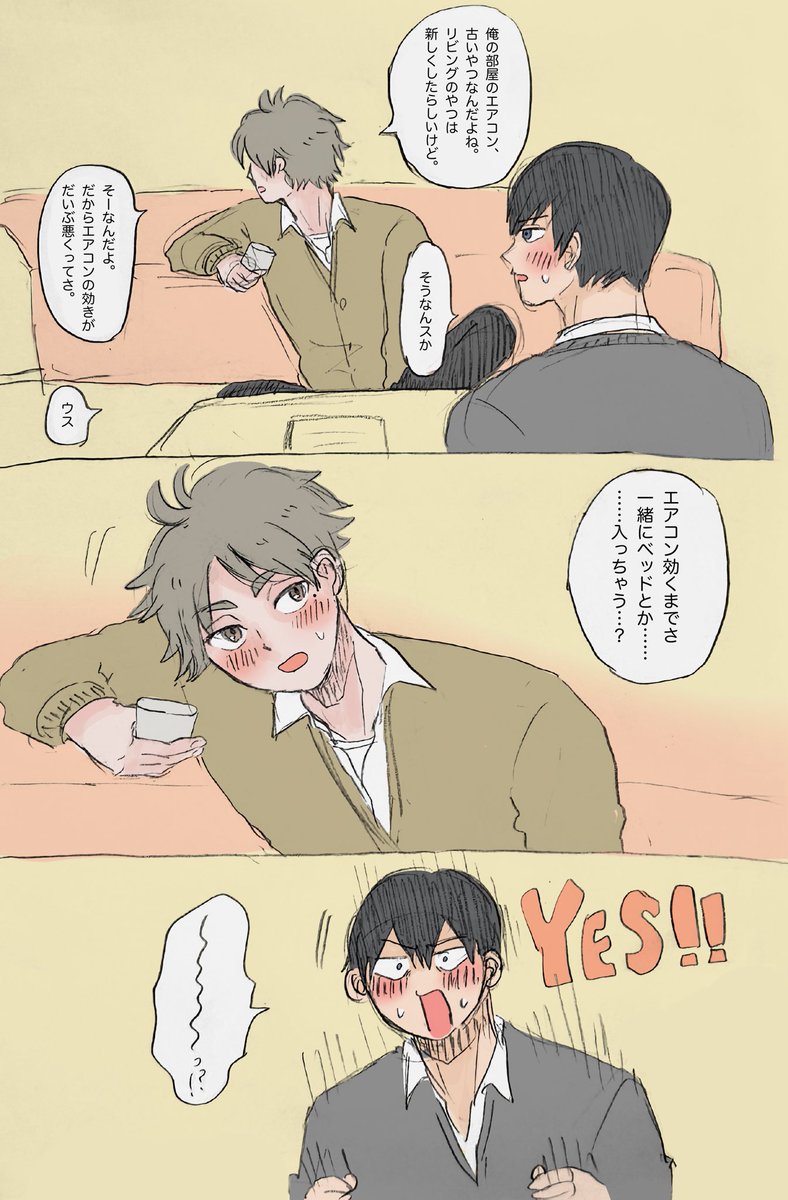 付き合っている影菅です！
勉強を教わるため先輩の部屋にやってきた後輩と、ちゃんと下心ある先輩