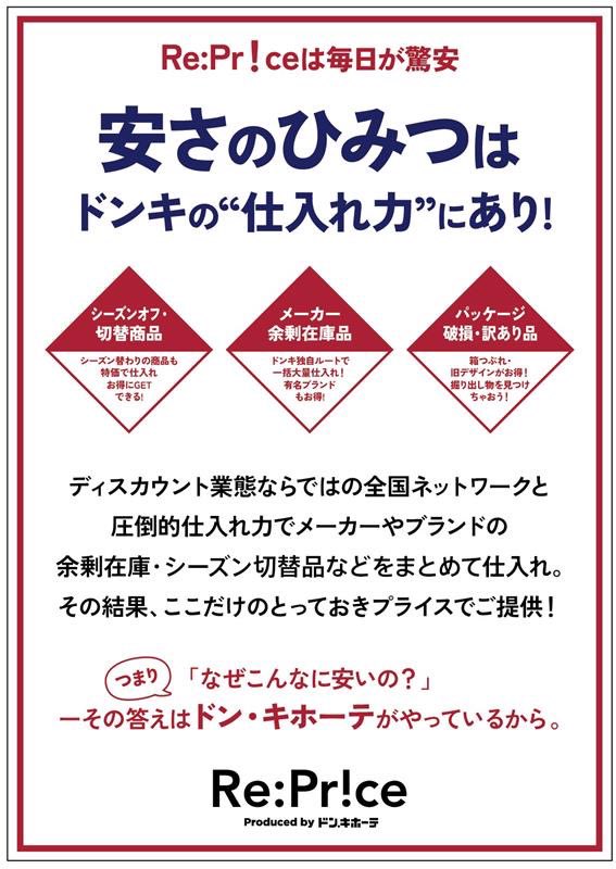 PPIH_PR's tweet photo. 🛒新店舗リリース ／ 美容・健康・タイパの驚安商品に特化した実験的新業態が埼玉県熊谷市に誕生！　『Re:Price熊谷ニットーモール店』🛍 ＼ ～2025年12月16日（火）10時オープン！～
 
▼詳細はこちら https://t.co/W8jQASQ4WO

#PPIH広報室 https://t.co/I1rIkXjzd6