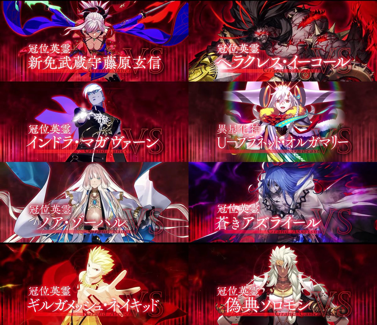 Merem110's tweet image. 冠位戴冠戦の試練となるグランドサーヴァントまとめ。揃いましたね冠位英霊（＋異星化神）が。 #FGO