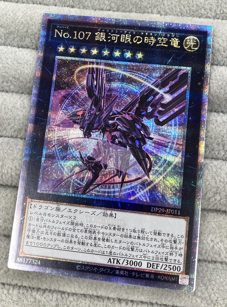 遊戯王】 「No.107 銀河眼の時空竜」の絵違いQCSE(25th)レアを買取させ