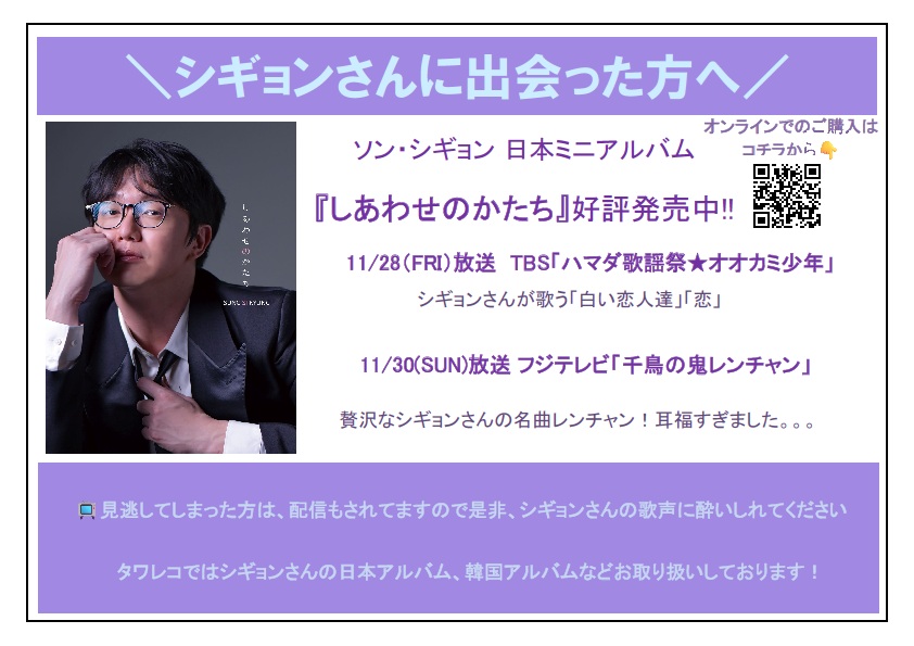 シギョンさんに出会った方へ／ 最新日本アルバム 「しあわせのかたち