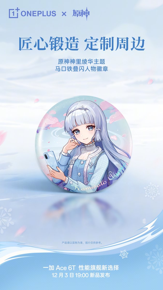 OnePlus Ace 6T 原神 神里綾華カスタムモデル』の詳細が公開