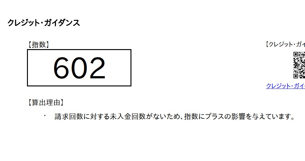 マイナカードとNFCによる本人確認で「インターネット信用情報開示サービス」が再開されたらしいので、クレジットガイダンス（信用スコア）を開示してみたら極めて【普通・平均的】だった😅

開示のやり方を備忘録として置いておきます。

【事前準備】
・スマホのNFC機能をONにしておく
