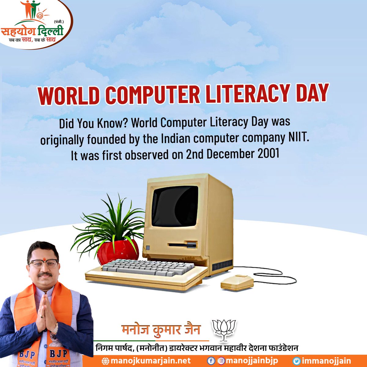 immanojjain's tweet image. 💻✨ World Computer Literacy Day ✨💻

आइए डिजिटल शिक्षा को बढ़ावा दें और तकनीक को सभी तक पहुंचाने का संकल्प लें।
कम्प्यूटर साक्षरता एक सशक्त और आत्मनिर्भर समाज की पहचान है।

#WorldComputerLiteracyDay
#DigitalIndia #TechForAll
#ComputerEducation #SkillIndia…