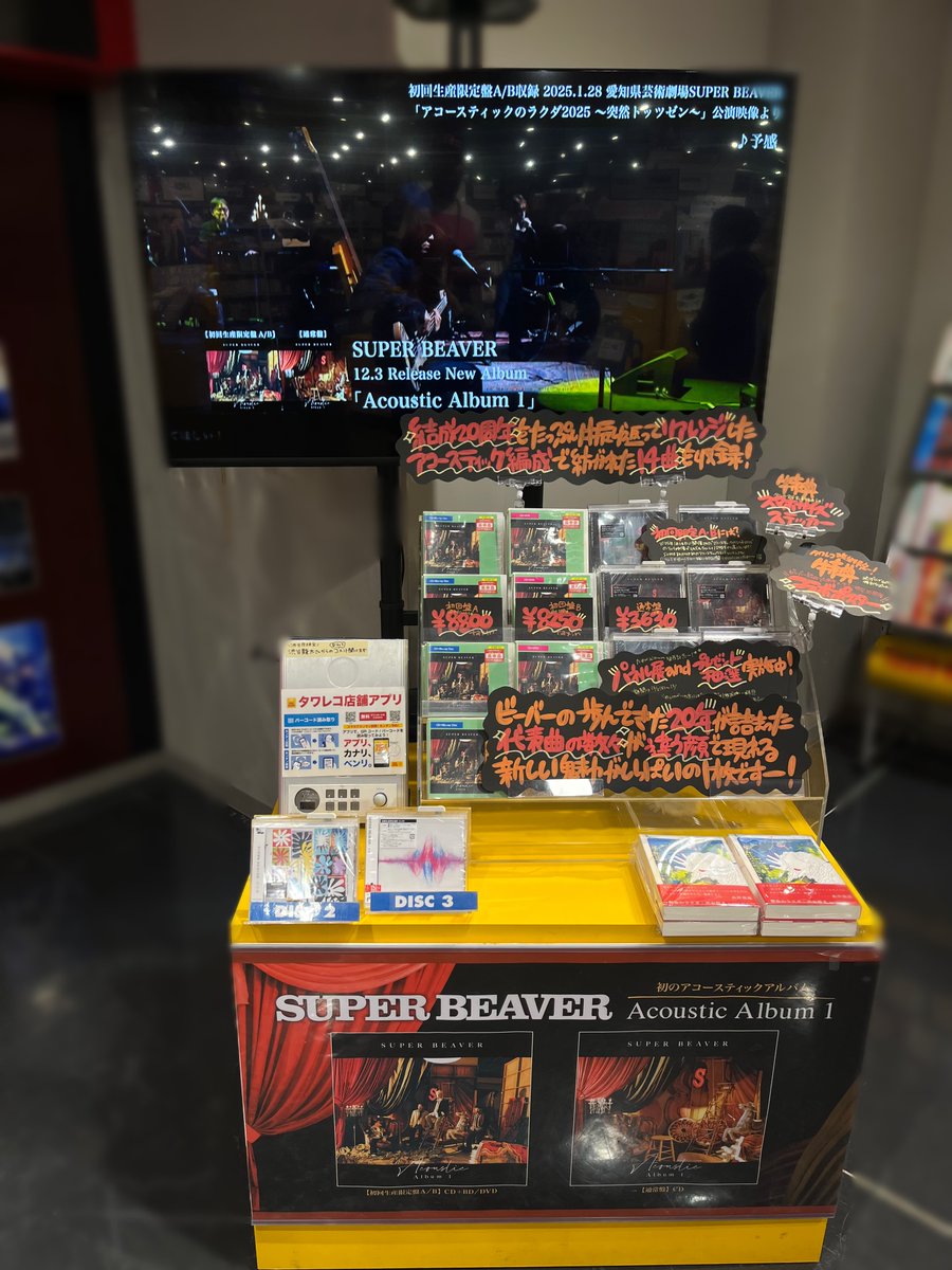 SUPERBEAVER】 ／ SUPER BEAVER、初のアコースティックアルバム