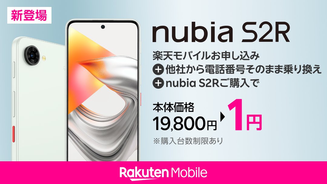 本日より ZTE製スマホ「nubia S2R」の 予約受付を開始🎉 ＼ 国内