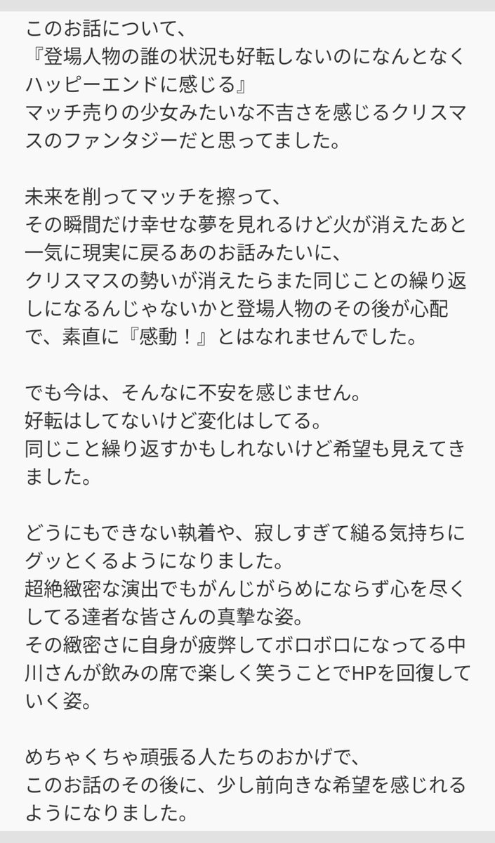#三等クリギャロ
今回のお話に関してなかなか内容に触れられなかったんですが、稽古期間を通してこう思うようになりましたという言わなくても良いことまで正直に書いたクリスマスギャロップの感想文です。

🌲πチケ🎟️✨🌲ticket.corich.jp/apply/404576/0…