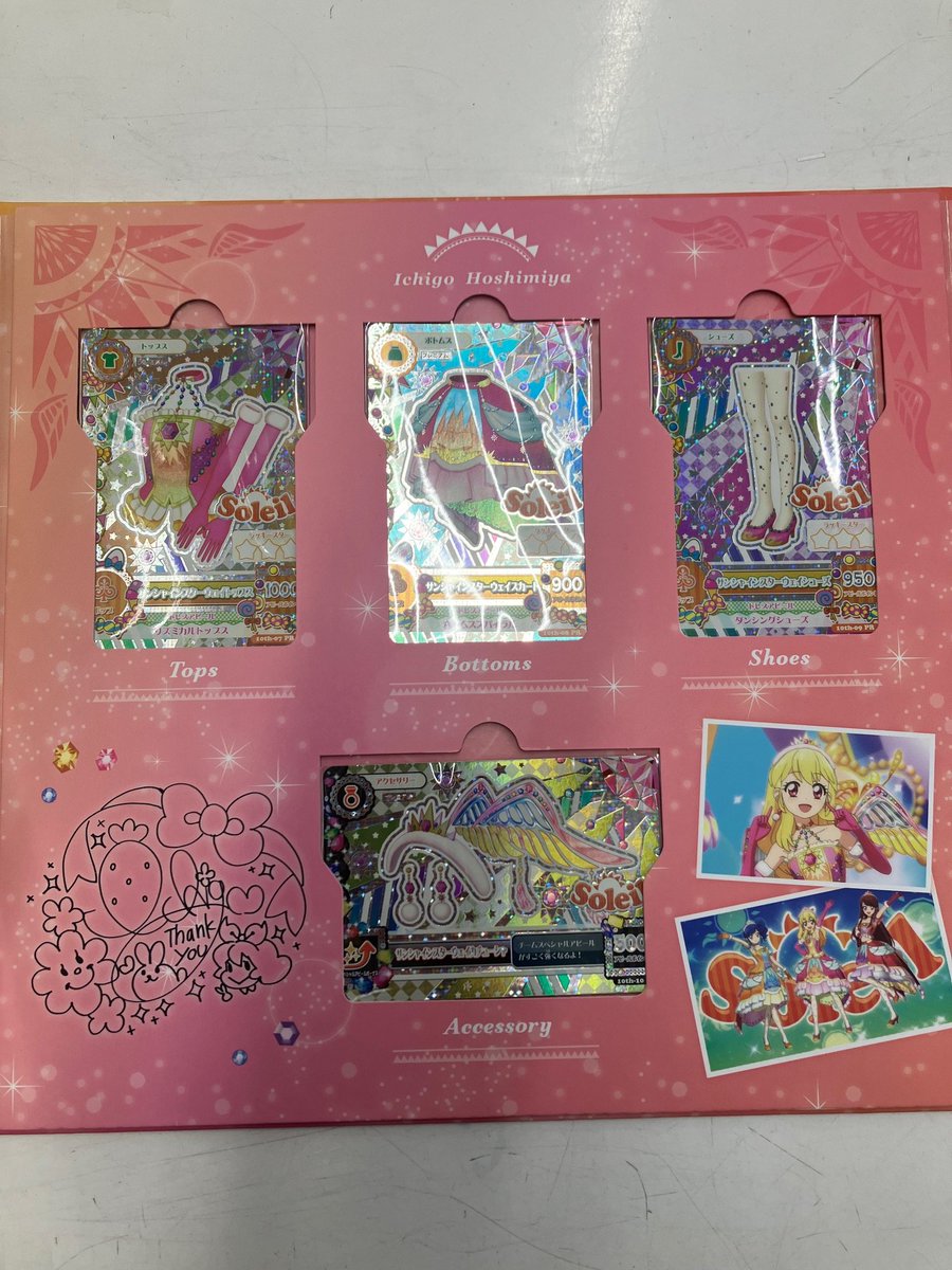 入荷情報】 アイカツ！ 10th STORY ～未来へのSTARWAY～ ソレイユ
