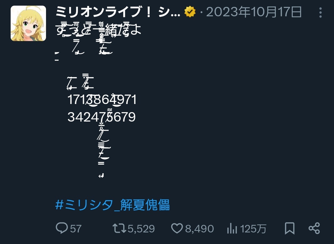 美希が言ってるみたいなの草