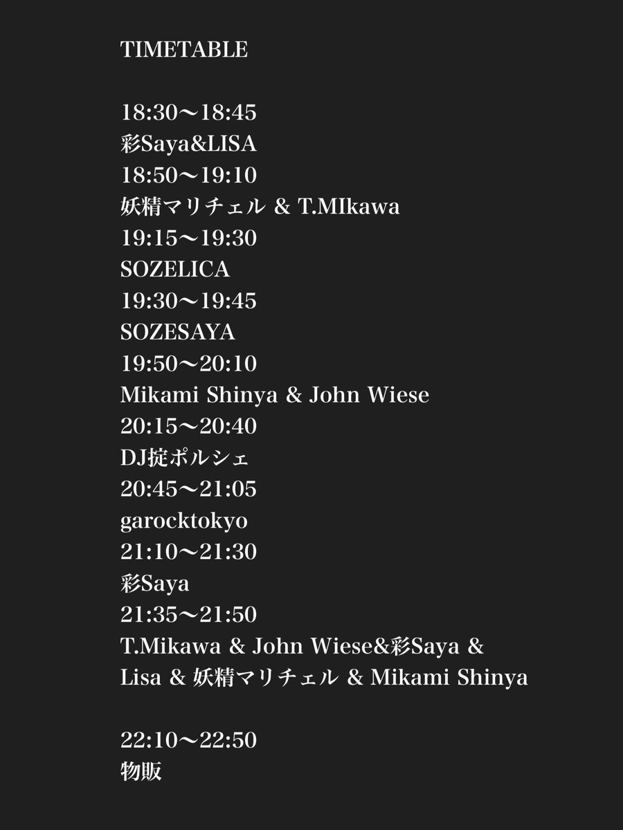 タイテ公開！

12/11(木)
『秋葉原で会いましょう」
18:00op 18:30st
秋葉原 CLUB GOODMAN
前日4,000円 当日4,500円(+1d)

彩Saya
DJ 掟ポルシェ
T.Mikawa (INCAPACITANTS.非常階段)
John Wiese
garocktokyo
Lisa13
妖精マリチェル
Mikami Shinya
SOZELICA
SOZESAYA

予約はDM or info@saya.okinawa へ