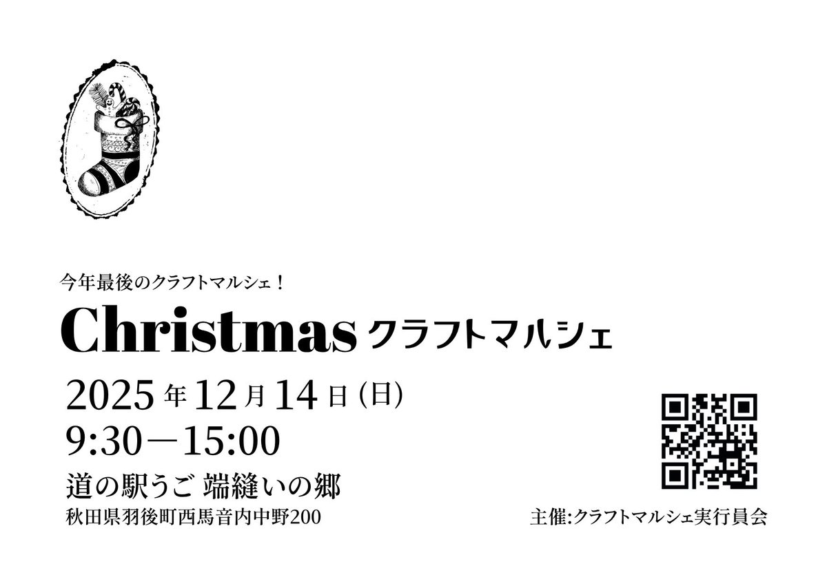 handmade_ugo's tweet photo. いよいよ12月ですね⛄️
12/14(日)は年内最後の【クリスマスクラフトマルシェ】が開催されます！
ちょっとしたクリスマスプレゼントも���つけられるかも🎁🌲
ぜひ遊びに来てください🎅
12/14(日)9:30〜15:00
道の駅うご端縫いの郷 https://t.co/xAJ7W6CoB5