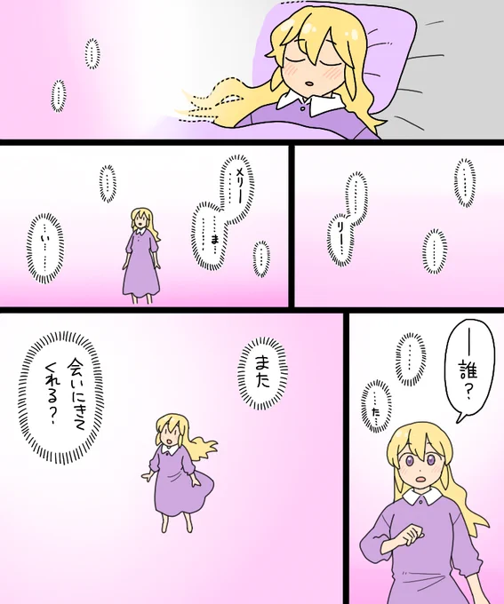 ママんげ永38話目進捗
夢の中からこんにちは 
