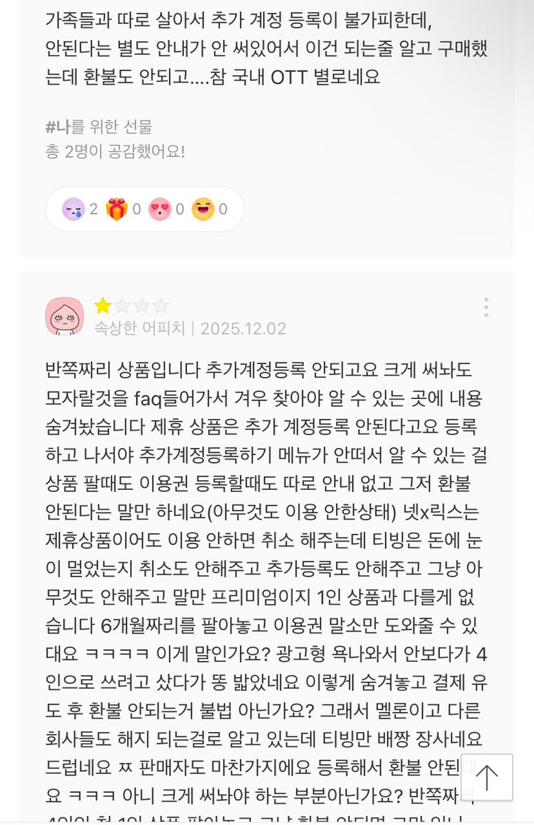 KKii_Rii_twins's tweet image. ㅌㅂ 카카오톡 할인 생각하고 계신 분들 후기 잘 보고 사세요..!
프리미엄이어도 추가계정 등록 안되고, 환불도 안된다네요..
개에바ㅋㅋ