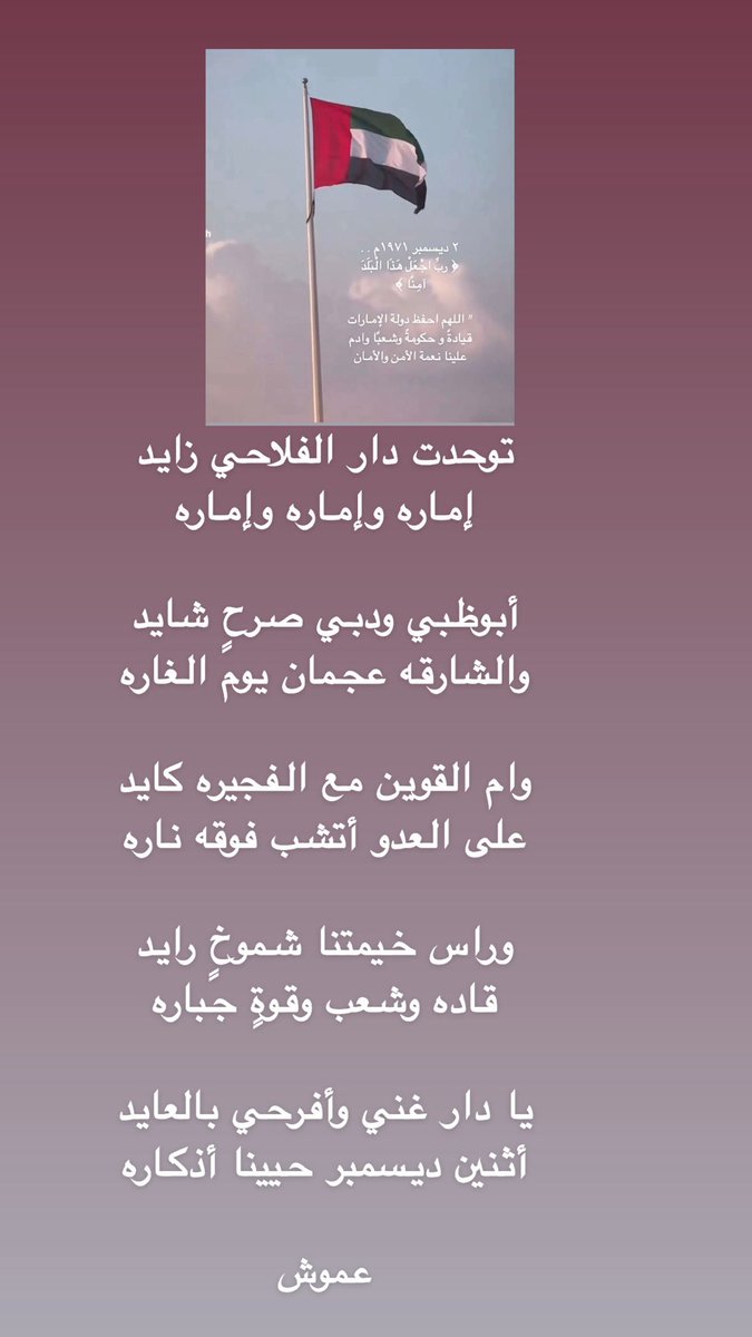 amoush99's tweet photo. عيد الاتحاد🇦🇪وكل عام والامارات قيادة وشعب ��ي خير وامان https://t.co/wxWjkknLlo