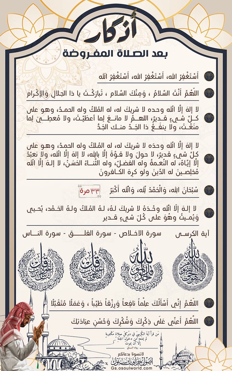 بعد صلاة الفجر قلت بحسب كم تأخذ وقت أذكار الصلاة، حطيت المنبة وبدأت انصدمت 3 دقائق فقط، كيف نتهاون فيها💔

والجلسة في المصلى ثمينة تخيلوا الملائكة تستغفر لنا مادمنا في مصلانا نذكر الله! لازم نحافظ على هذه الأجور العظيمة اللي تثقل الميزان، ولا ندري والله بأي عمل ندخل الجنة ..♥️