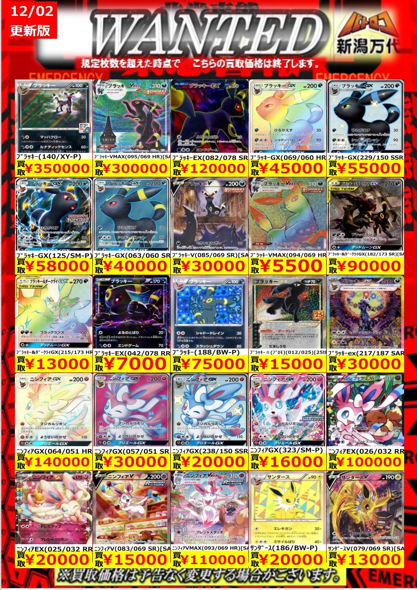 バトロコ新潟STAFF【D】からお知らせ 【ポケカ買取情報】 規定枚数まで