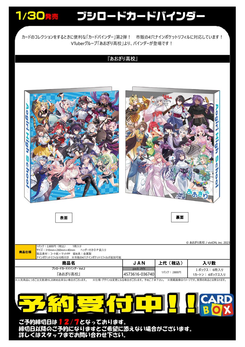 予約ファイル更新！ 1/30発売！ 『あおぎり高校』 ・カードバインダー