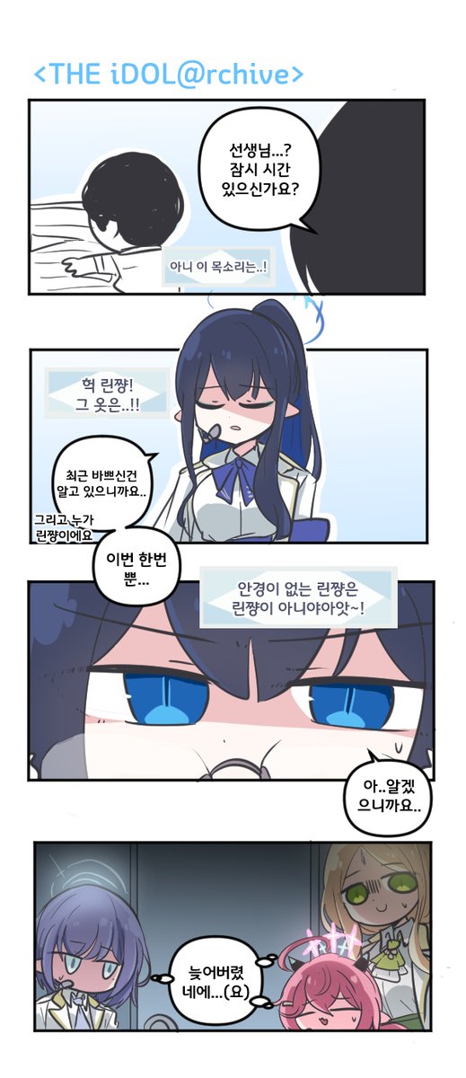 THE iDOL@rchive 

#블루아카이브 #블루아카 
#BlueArchive #ブルアカ