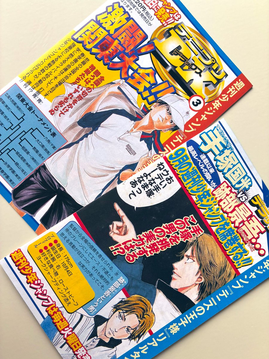 片付けしてたらテニスの王子様の単行本に挟まってたテニプリデラックス