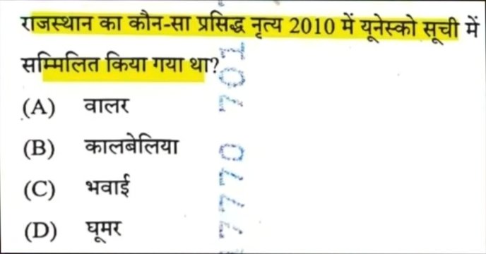 Rajasthan_Quiz_'s tweet image. राजस्थान का कौन-सा प्रसिद्ध नृत्य 2010 में यूनेस्को सूची में सम्मिलित किया गया था? 

पढ़ा है तो तो बता दो.....!

#rssb #RPSCEXAM