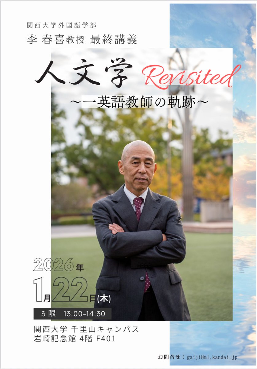 関西大学外国語学部・外国語教育学研究科（公式） tweet media