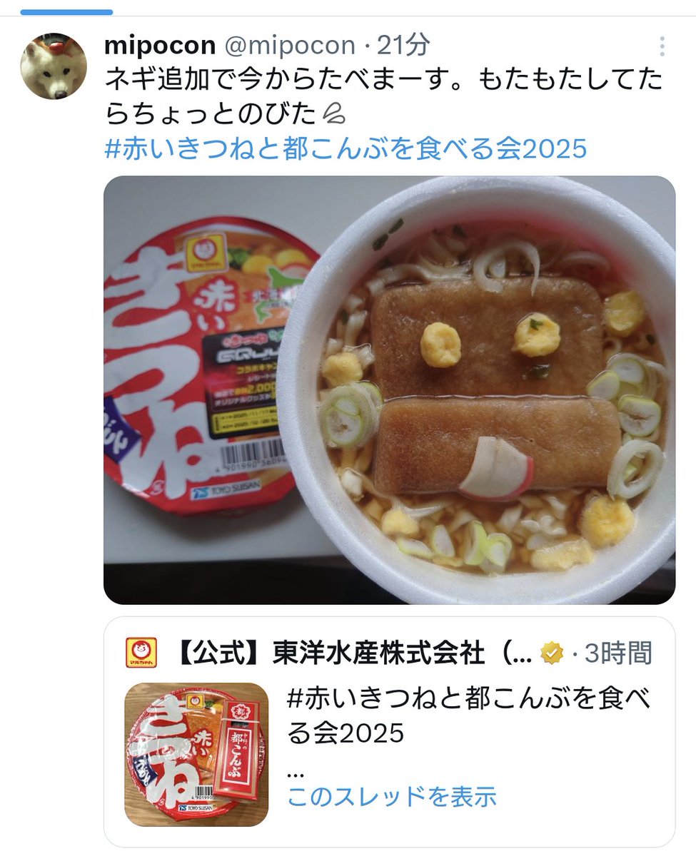 公式】東洋水産株式会社（マルちゃん） (@toyosuisan_jp) / Posts / X