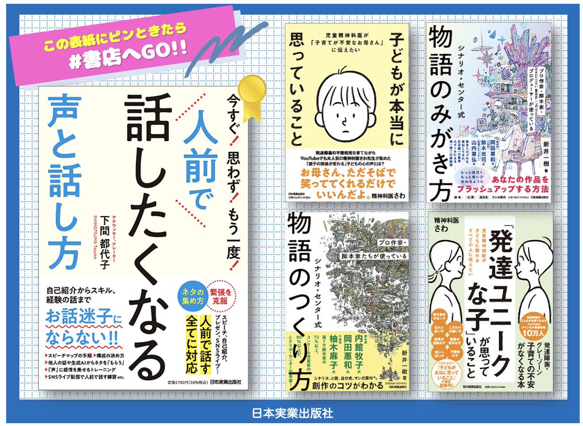 📚日実ベスト5｜11/16～29🍂 未来が変わるかも!?👍 1⃣人前で話したく